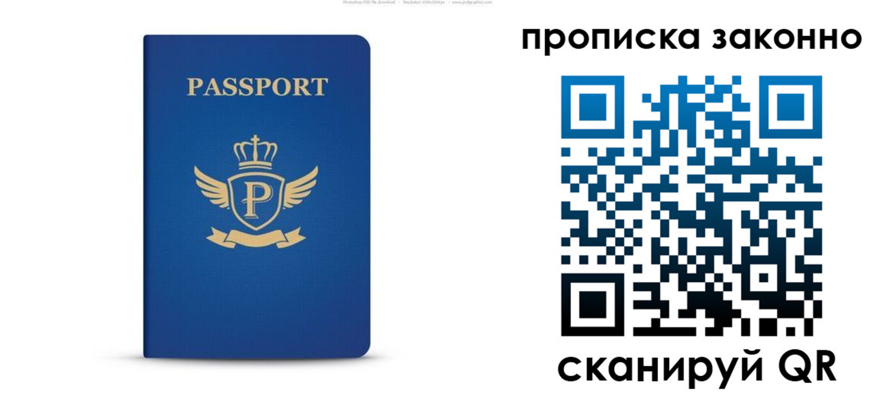 временная прописка в Свирске