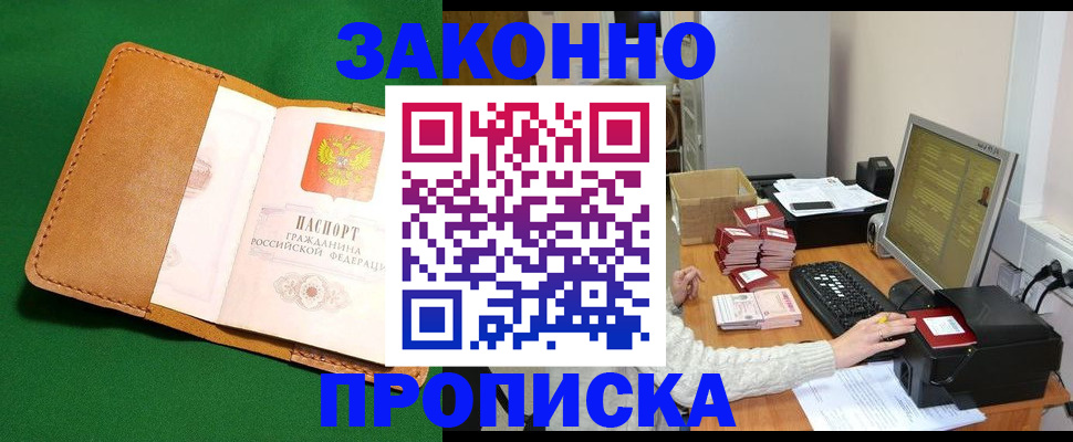 временная регистрация для всех в Свирске