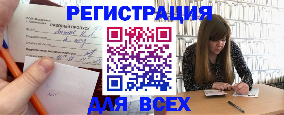 временная прописка в Свирске