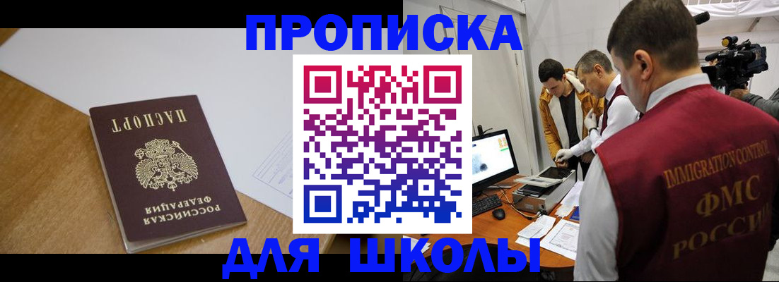 регистрация для школы в Свирске