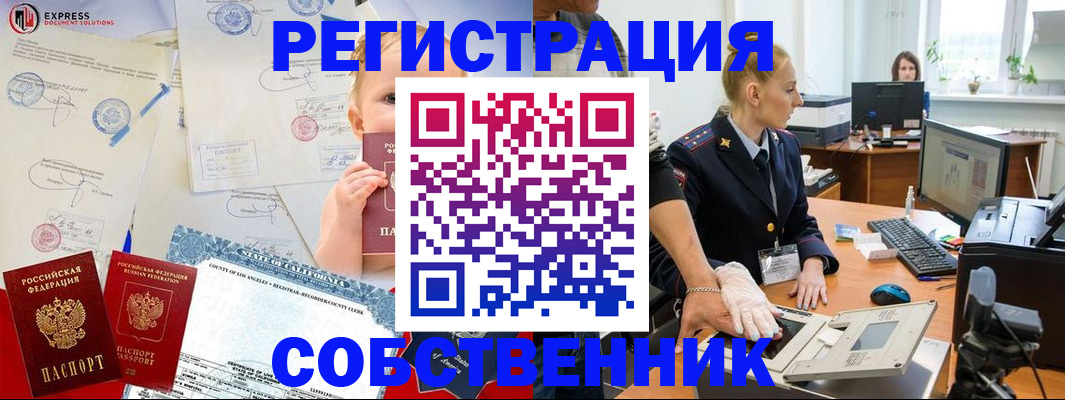 временная регистрация для всех в Свирске