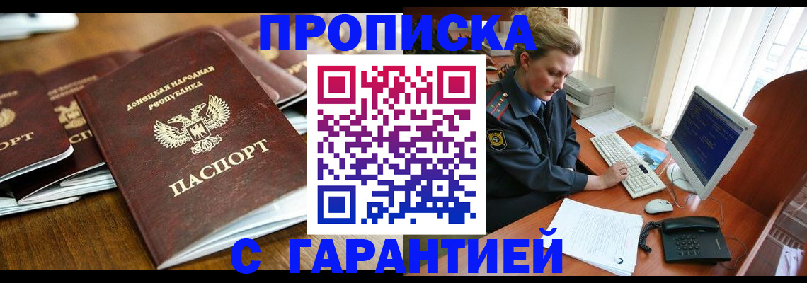прописка штамп в Свирске